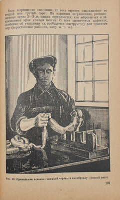 Миронов А.Н. Кишечное дело. (Производство, товароведение и ветсанэкспертиза). Пособие для вузов и техникумов. 1932.